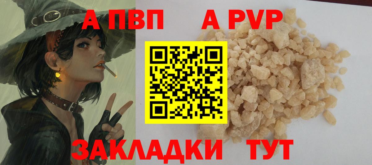 купить наркотик  APVP крисы CK  Вход с VPN  Тайшет 