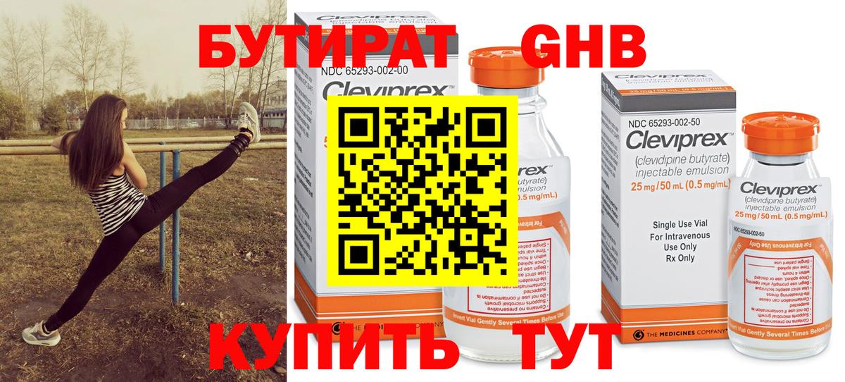 БУТИРАТ жидкий экстази Тайшет