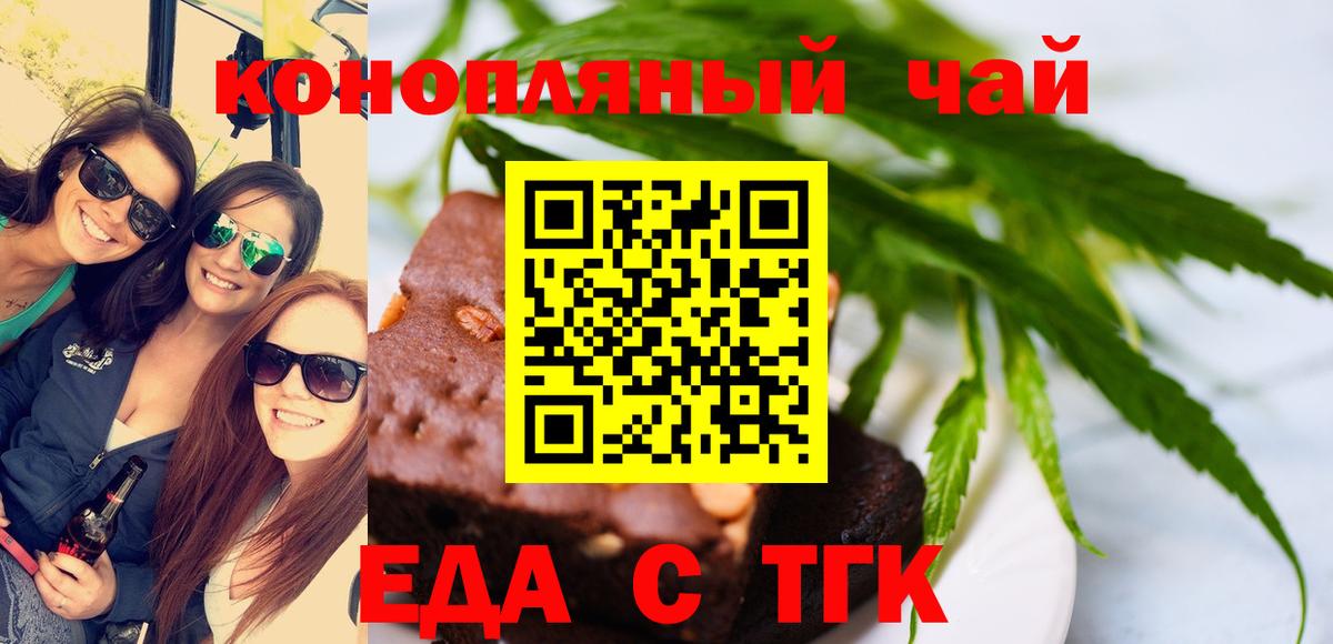 Еда ТГК марихуана  Вход с VPN  Тайшет 