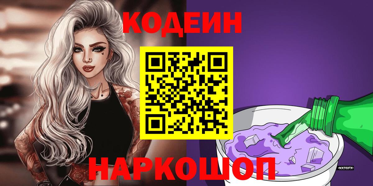 Тайшет  Кодеиновый сироп Lean напиток Lean (лин)  Кодеин напиток Lean (лин)  Вход с VPN 